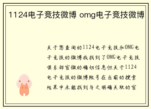 1124电子竞技微博 omg电子竞技微博
