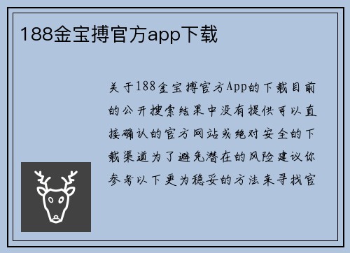 188金宝搏官方app下载