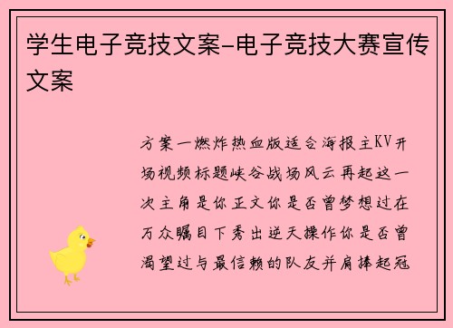 学生电子竞技文案-电子竞技大赛宣传文案