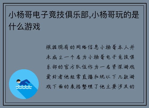 小杨哥电子竞技俱乐部,小杨哥玩的是什么游戏